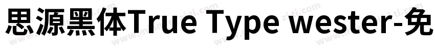 思源黑体True Type wester字体转换